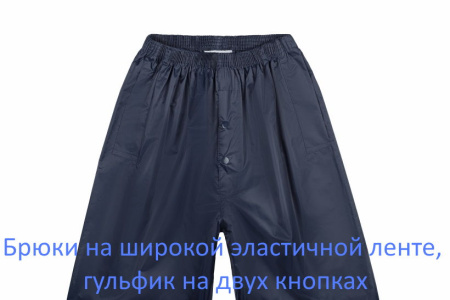 Костюм для защиты от влаги 2Hands КР1 синий